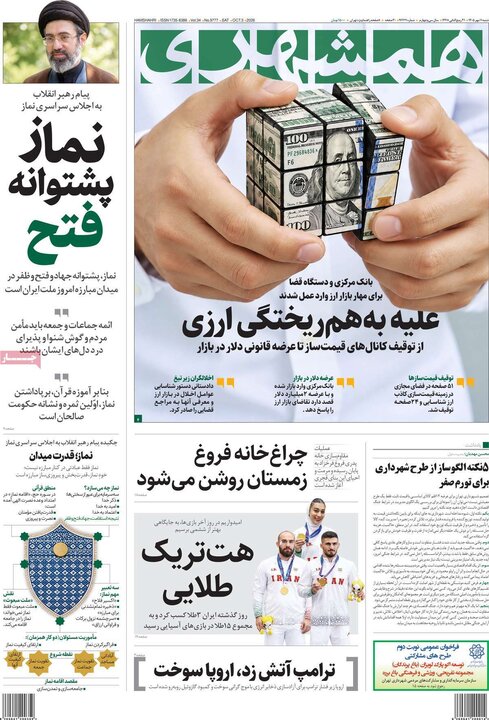 روزنامه صبح 11 مهر