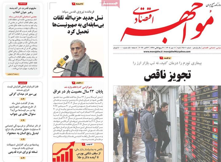 روزنامه اقتصادی 11 مهر