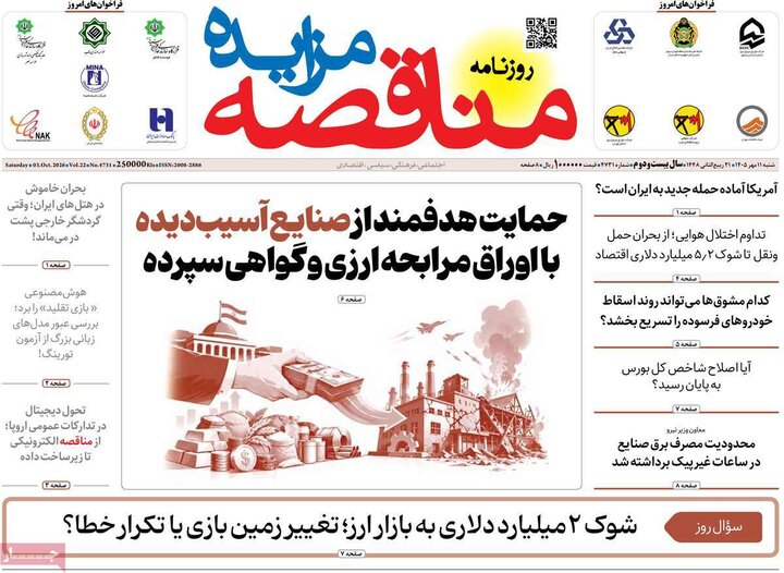 روزنامه اقتصادی 11 مهر
