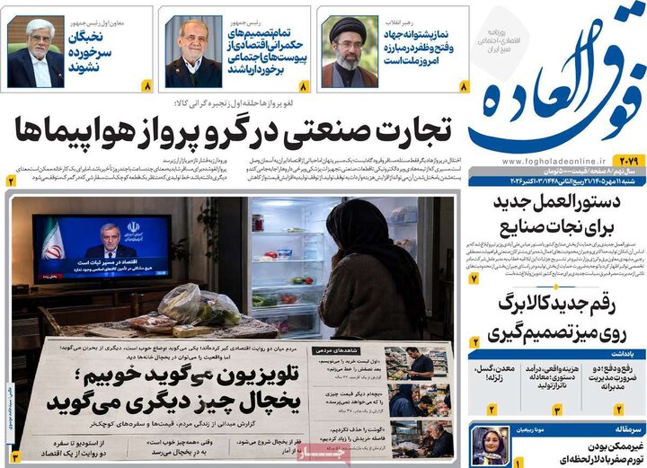 روزنامه اقتصادی 11 مهر