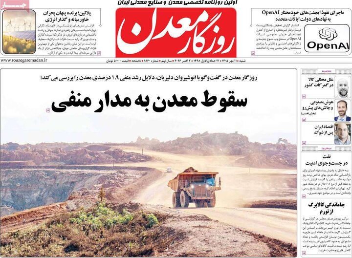 روزنامه اقتصادی 11 مهر