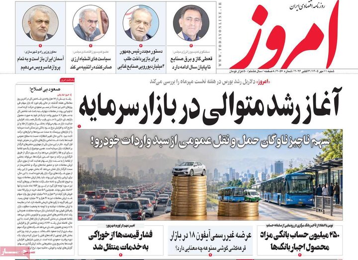 روزنامه اقتصادی 11 مهر
