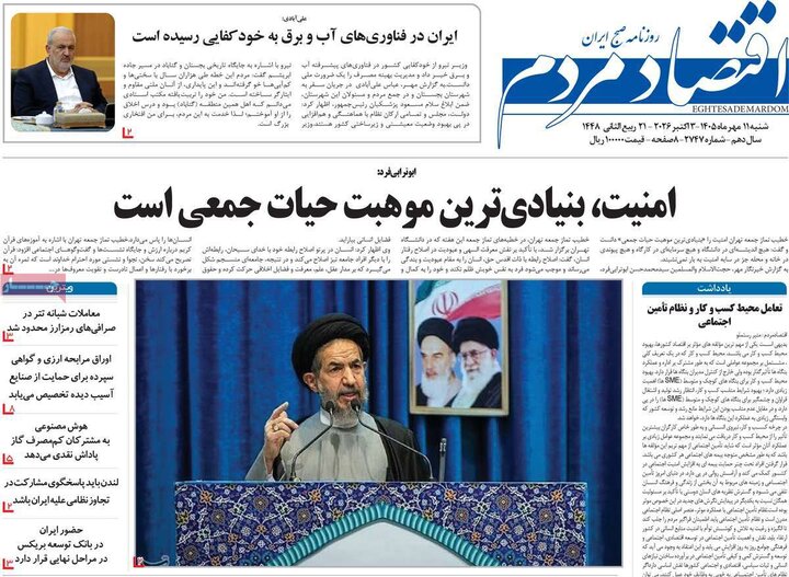 روزنامه اقتصادی 11 مهر