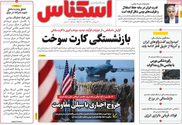 روزنامه اقتصادی 11 مهر