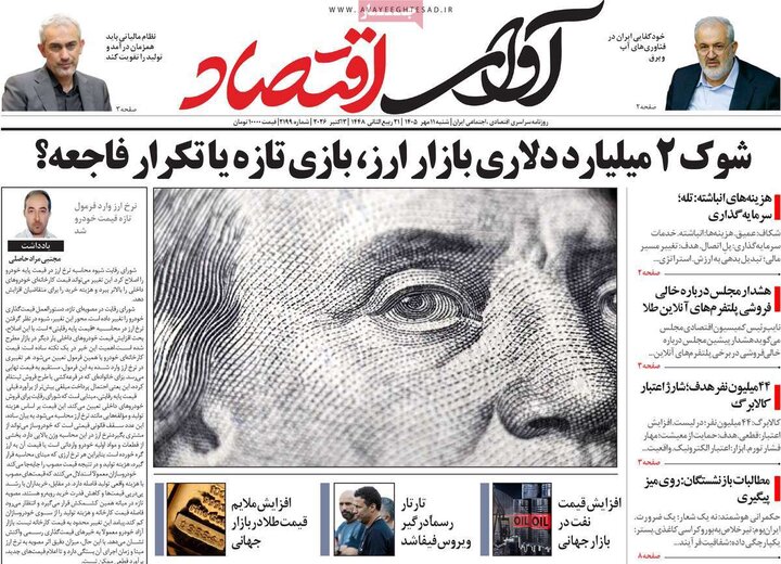روزنامه اقتصادی 11 مهر