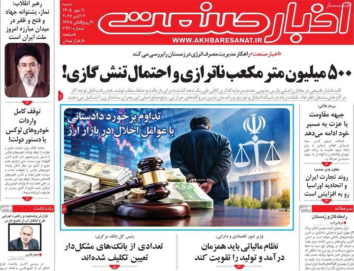 روزنامه اقتصادی 11 مهر