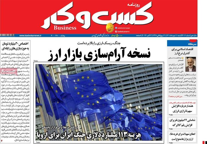 روزنامه اقتصادی 11 مهر