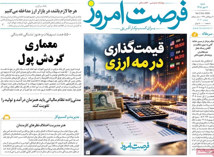 روزنامه اقتصادی 11 مهر