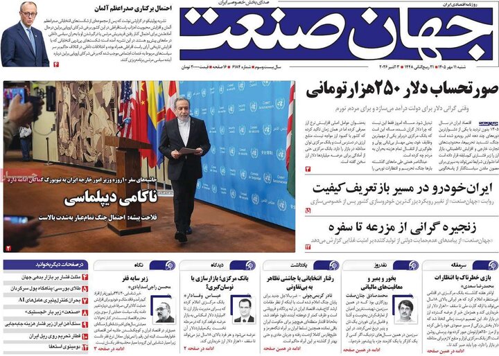 روزنامه اقتصادی 11 مهر