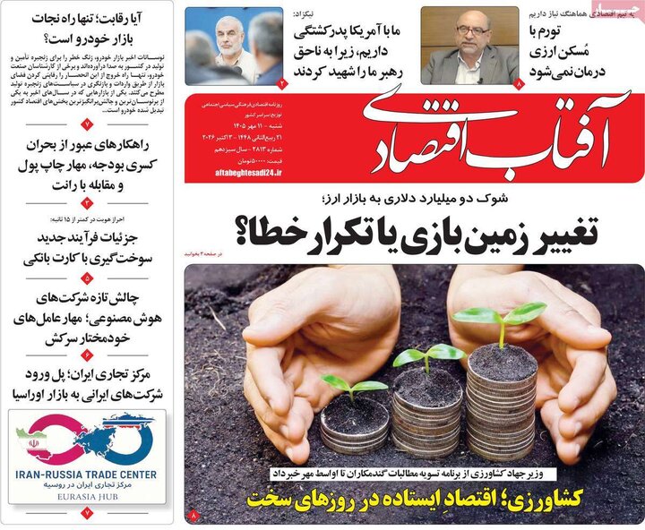 روزنامه اقتصادی 11 مهر