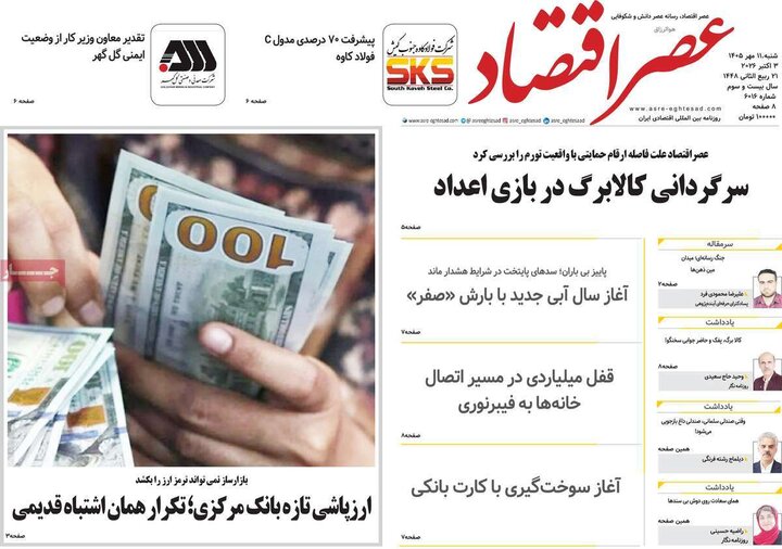 روزنامه اقتصادی 11 مهر