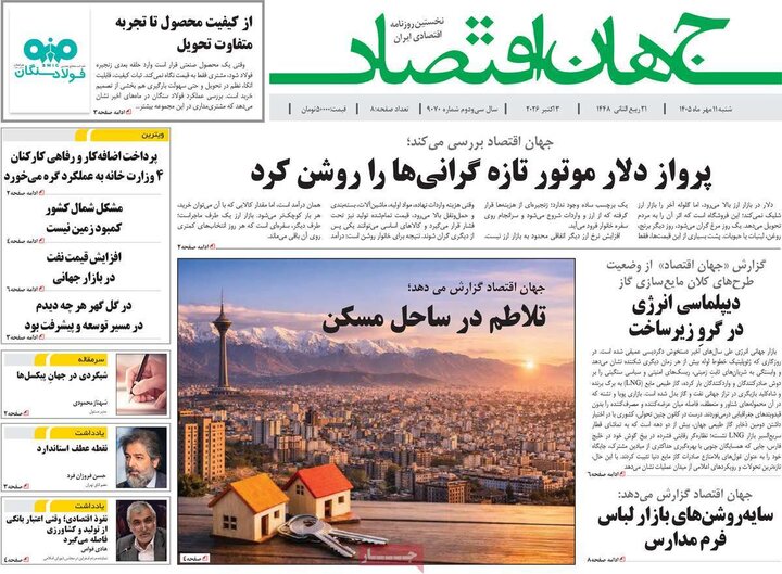 روزنامه اقتصادی 11 مهر