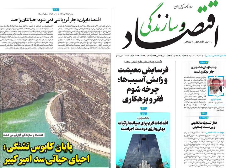 روزنامه اقتصادی 11 مهر