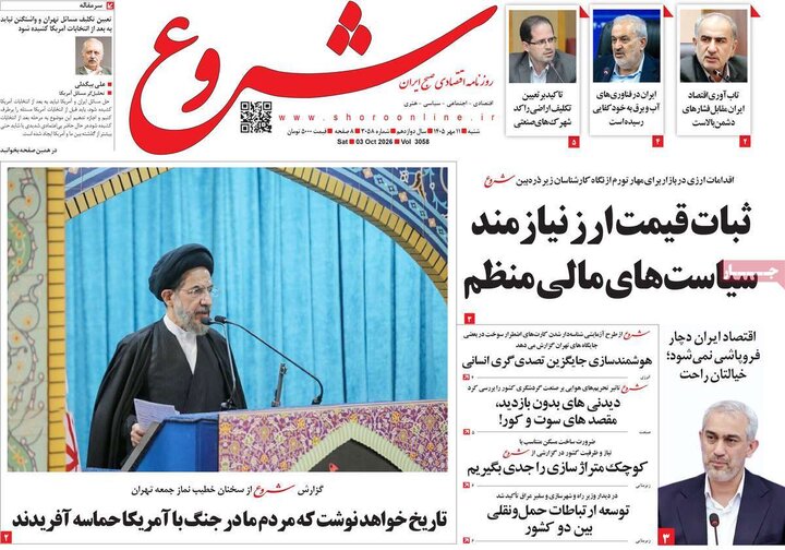 روزنامه اقتصادی 11 مهر
