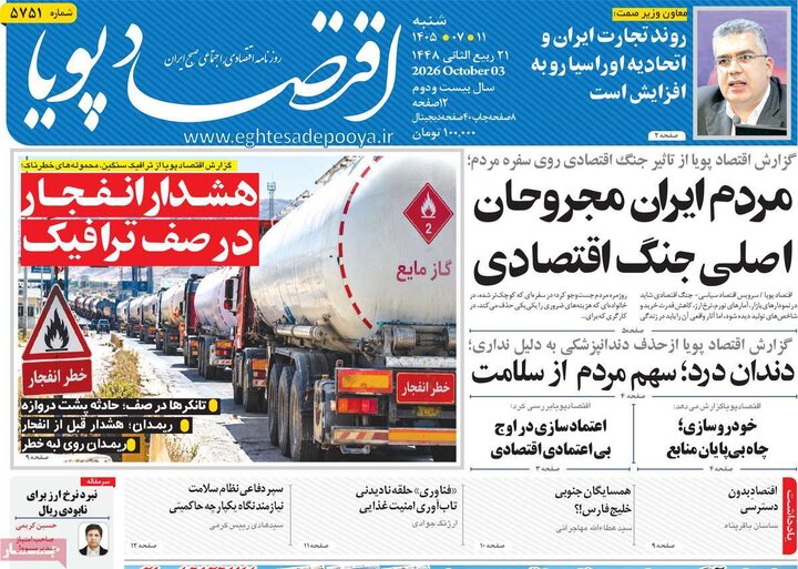روزنامه اقتصادی 11 مهر
