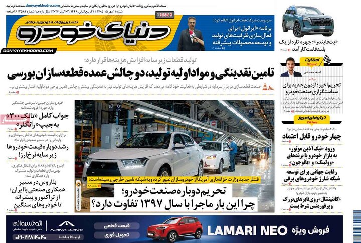 روزنامه اقتصادی 11 مهر