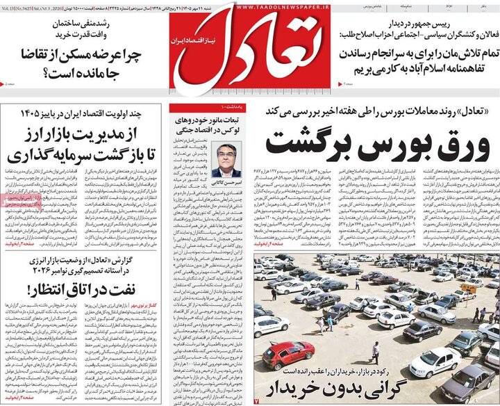 روزنامه اقتصادی 11 مهر