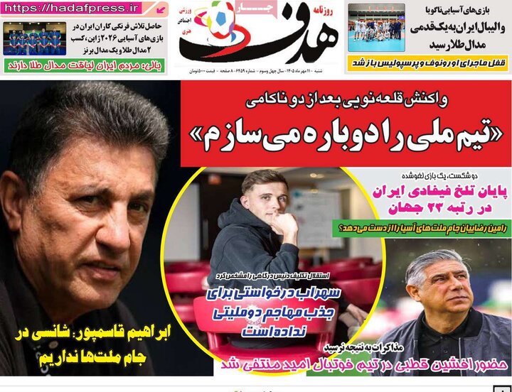 روزنامه‌های ورزشی 11 مهر
