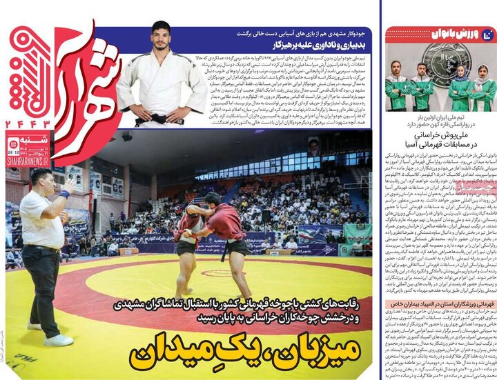 روزنامه‌های ورزشی 11 مهر