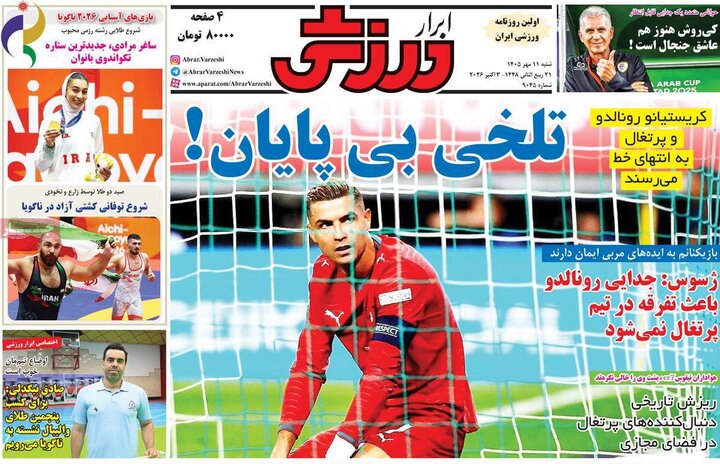 روزنامه‌های ورزشی 11 مهر
