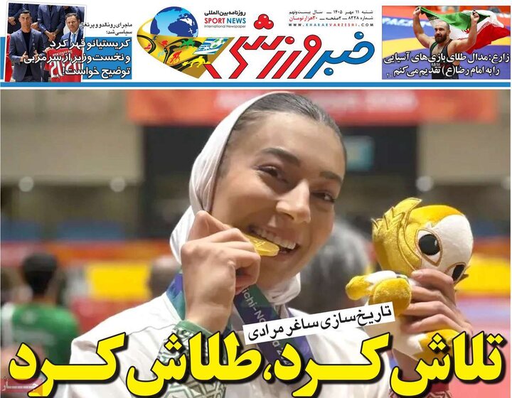 روزنامه‌های ورزشی شنبه ۱۱ مهر ۱۴۰۵