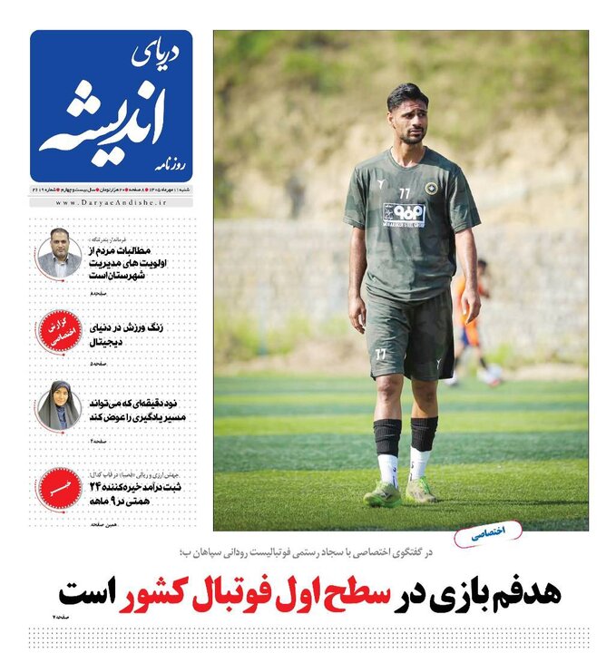 صفحه نخست روزنامه های هرمزگان روز شنبه ۱۱ مهر ۱۴٠۵