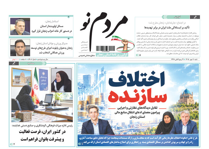 روزنامه های استان زنجان