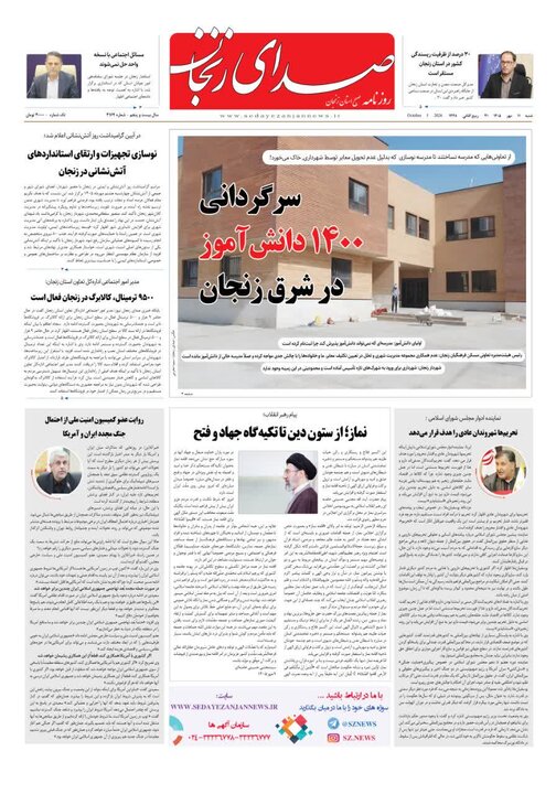 روزنامه های استان زنجان