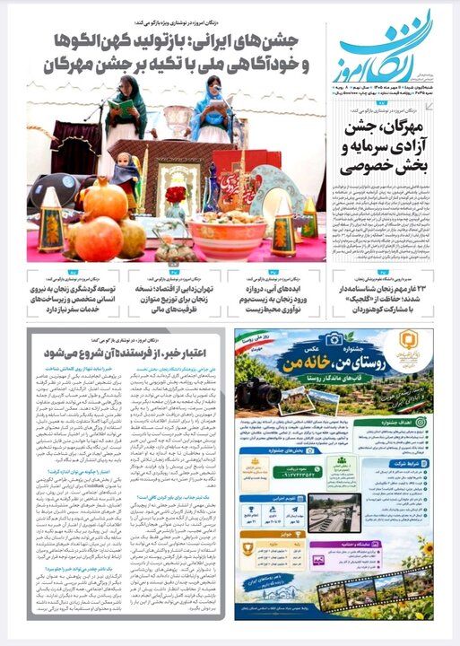 روزنامه های استان زنجان