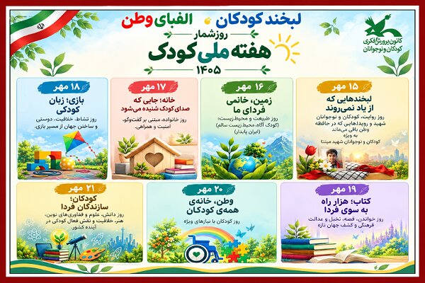 منصوری: کودکان در کانون توجه برنامه‌های فرهنگی مرکزی قرار گیرند
