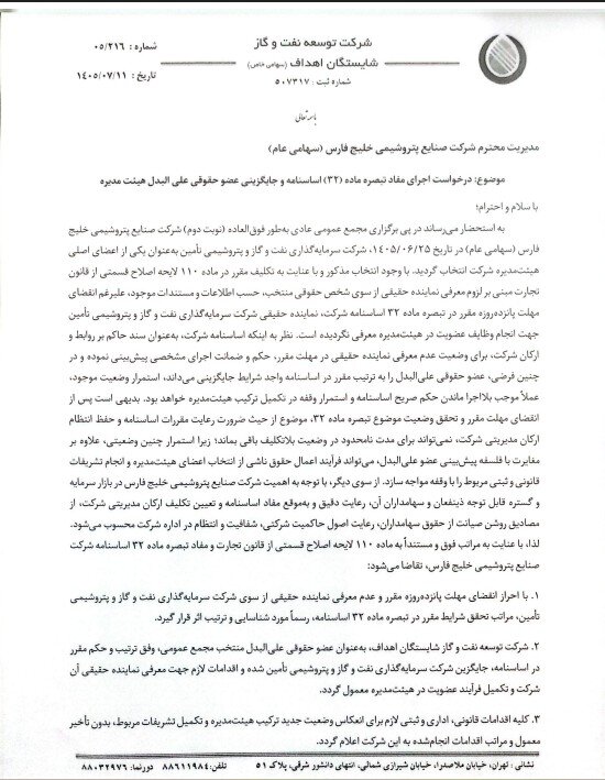 چرا تاپیکو نماینده خود در هیأت‌مدیره «خلیج فارس» را معرفی نکرد؟