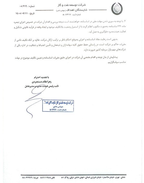 چرا <a href='https://sayeb.ir/tag/%d8%aa%d8%a7%d9%be%db%8c%da%a9%d9%88'></div>تاپیکو</a> نماینده خود در هیأتمدیره «<a href='https://sayeb.ir/tag/%d8%ae%d9%84%db%8c%d8%ac-%d9%81%d8%a7%d8%b1%d8%b3'>خلیج فارس</a>» را معرفی نکرد؟
