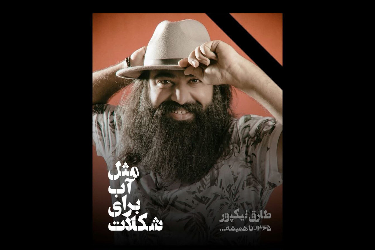 طارق نیکپور هنرمند موسیقی هرمزگان درگذشت