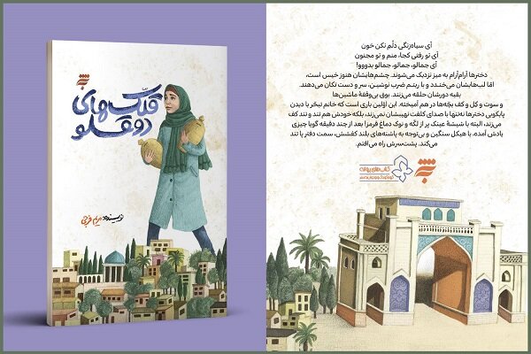 «قلک‌های دوقلو»، روایتگر دختری که جنگ را از پشت جبهه تجربه می‌کند