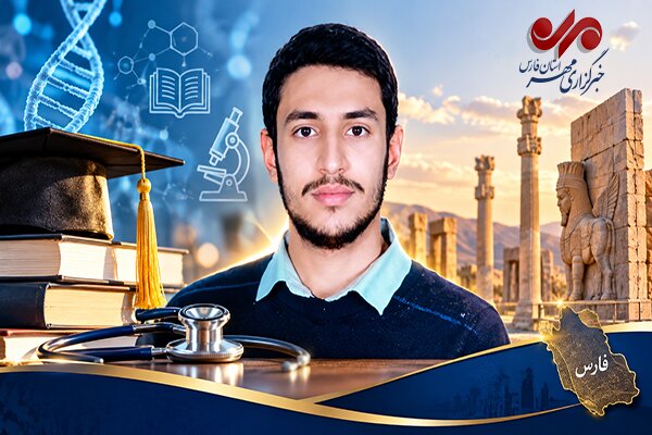 رتبه ۷ کنکور تجربی کشور به دانشآموز شیرازی رسید رتبه ۷ کنکور تجربی کشور به دانشآموز شیرازی رسید