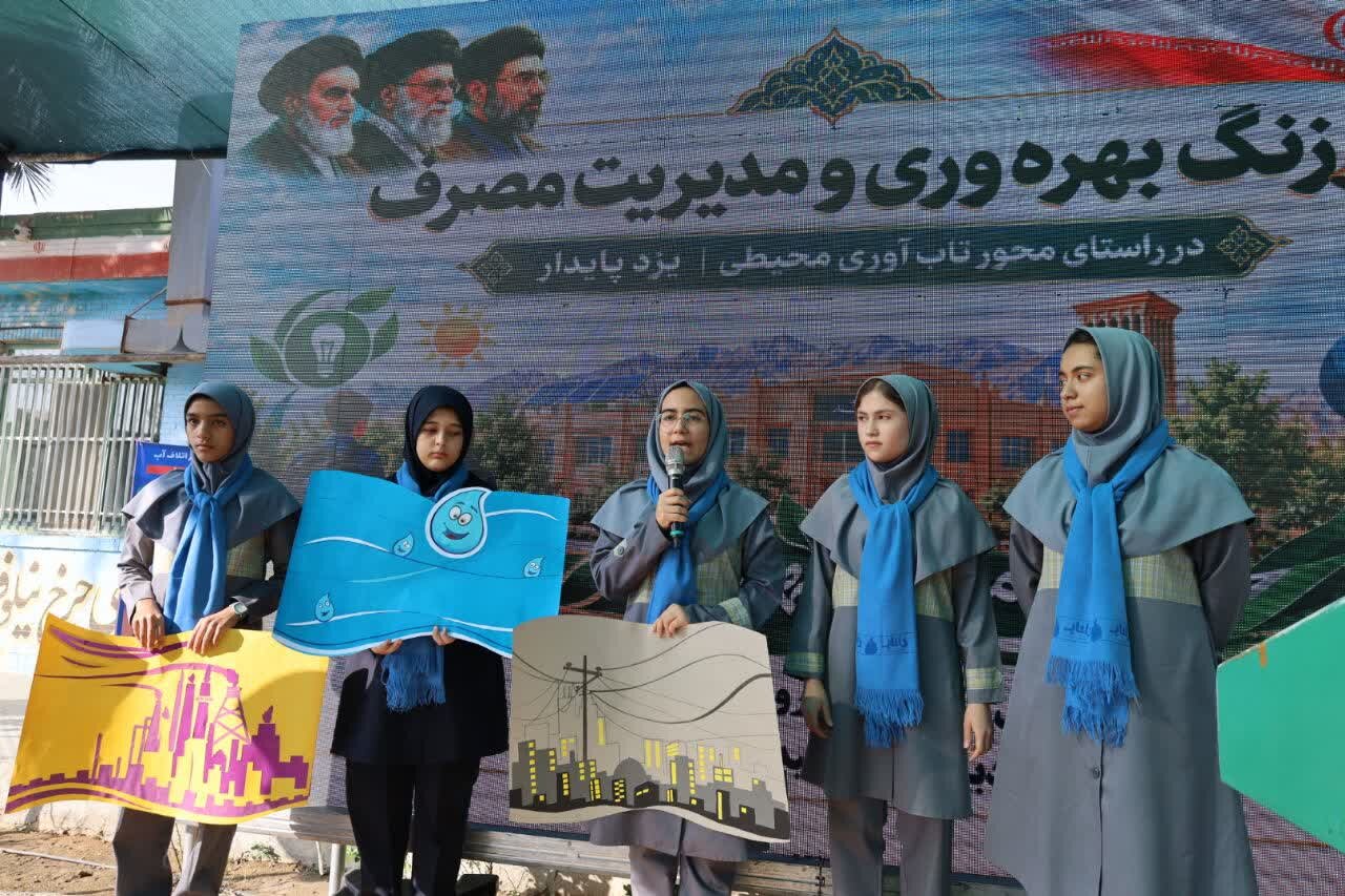 زنگ بهره‌وری در نخستین مدرسه بهره‌ور کشور در یزد نواخته شد