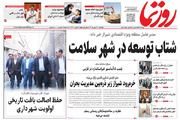 صفحه نخست روزنامه های استان فارس یکشنبه ۱۲ مهرماه