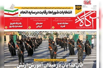 روزنامه‌های صبح یکشنبه ۱۲ مهر ۱۴۰۵