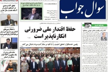 صفحه اول روزنامه های استان گیلان ۱۲ مهر ۱۴۰۵