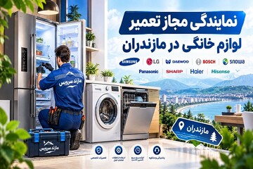چرا در تعمیرات لوازم خانگی باید تعمیر در محل را انتخاب کنیم؟