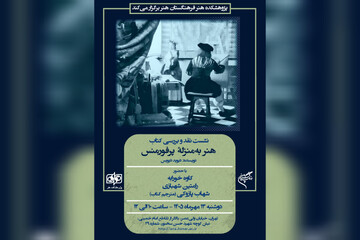 کتاب «هنر به‌منزله پرفورمنس» نقد می‌شود