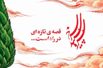 روایت ویژه «سرو، سپید، سرخ» از دلاورمردان نیروی انتظامی به پخش رسید