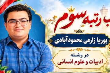 رتبه برتر کنکور از راز موفقیتش گفت؛ رمز موفقیت من استمرار بود
