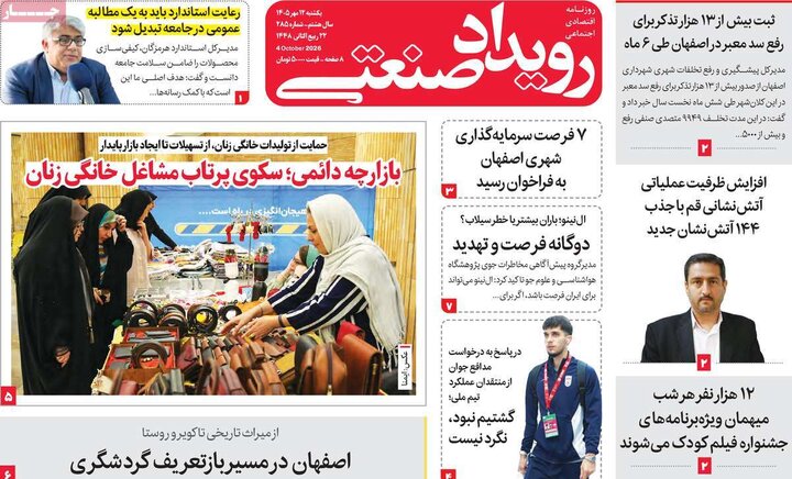 روزنامه‌ها