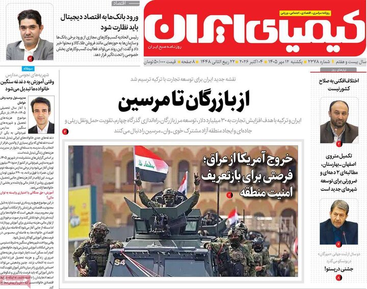 روزنامه‌ها