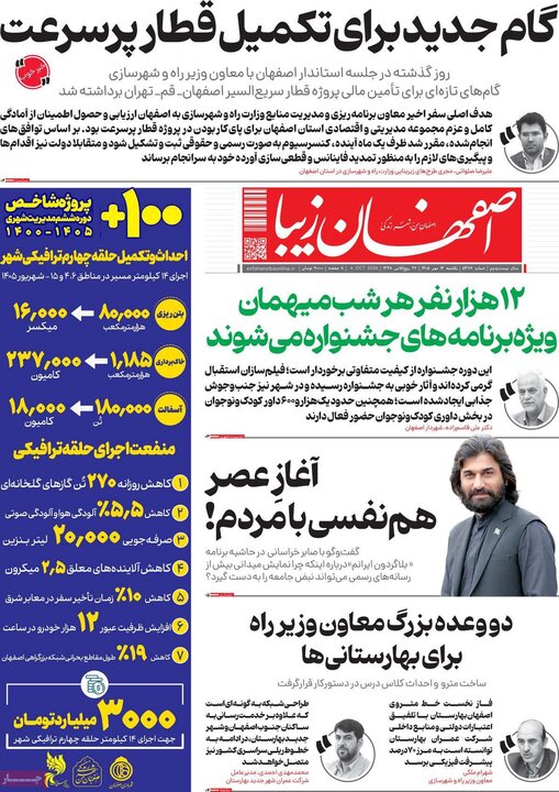 روزنامه‌ها
