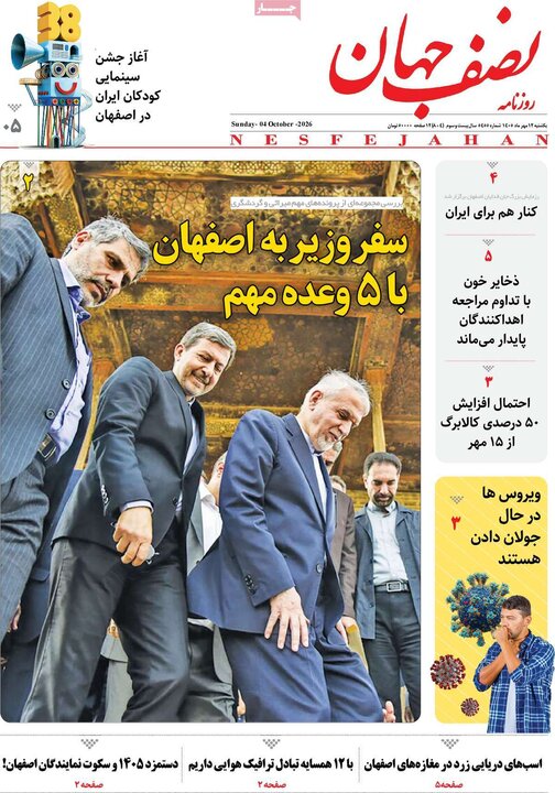روزنامه‌ها