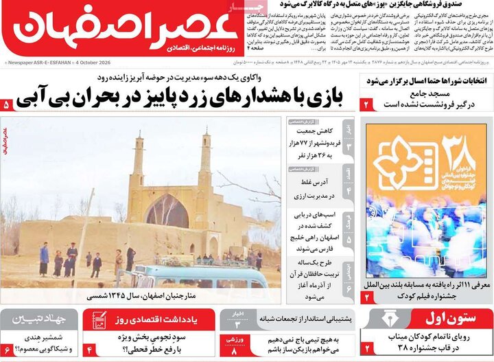 روزنامه‌ها