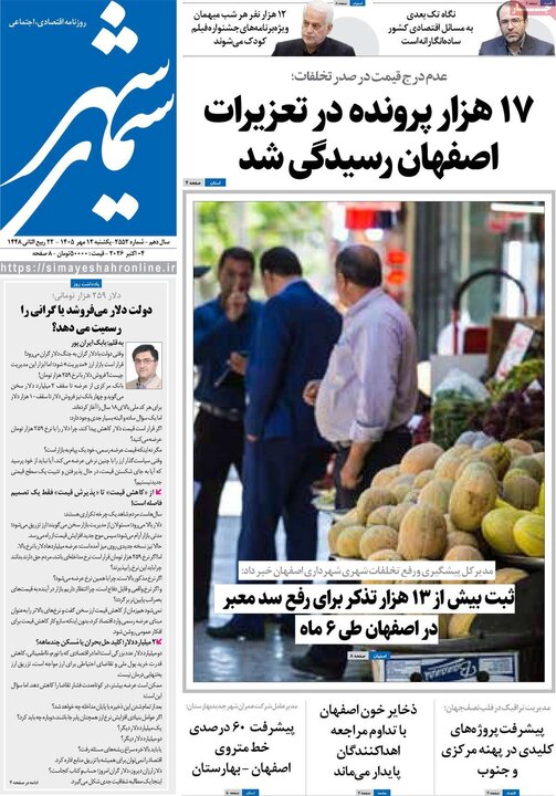 روزنامه‌ها