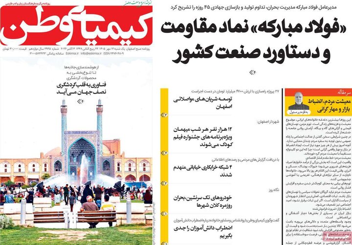 روزنامه‌ها